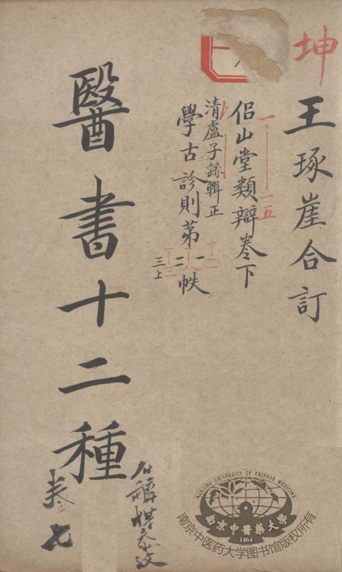 医林指月  卷7